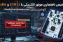 تشخیص خرابی(ناهنجاری) موتور با هوش مصنوعی(TinyML) در STM32- نگهداری پیش بین(Predictive Maintenance و Anomaly Detection)