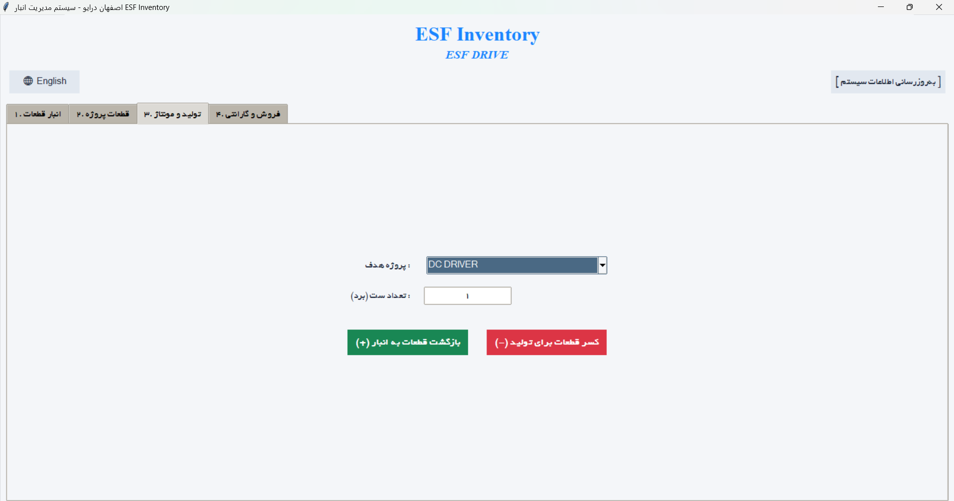 نرم افزار جامع انبارداری، کنترل و فروش قطعات الکترونیک